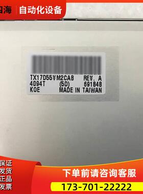TX17D55VM2CAB 示教器屏幕 【议价】