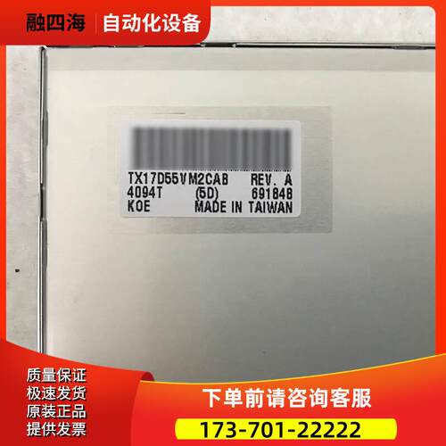 TX17D55VM2CAB 机器人示教器显示屏 【议价】
