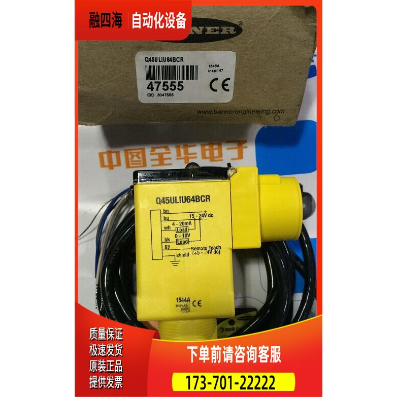 Q45ULIU64BCR 邦纳BANNER 超声波传感器【议价】