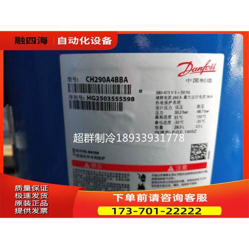 CH290A4BBA SH294ACE 294ABE AAE百福马25匹丹佛斯压缩机R410【议