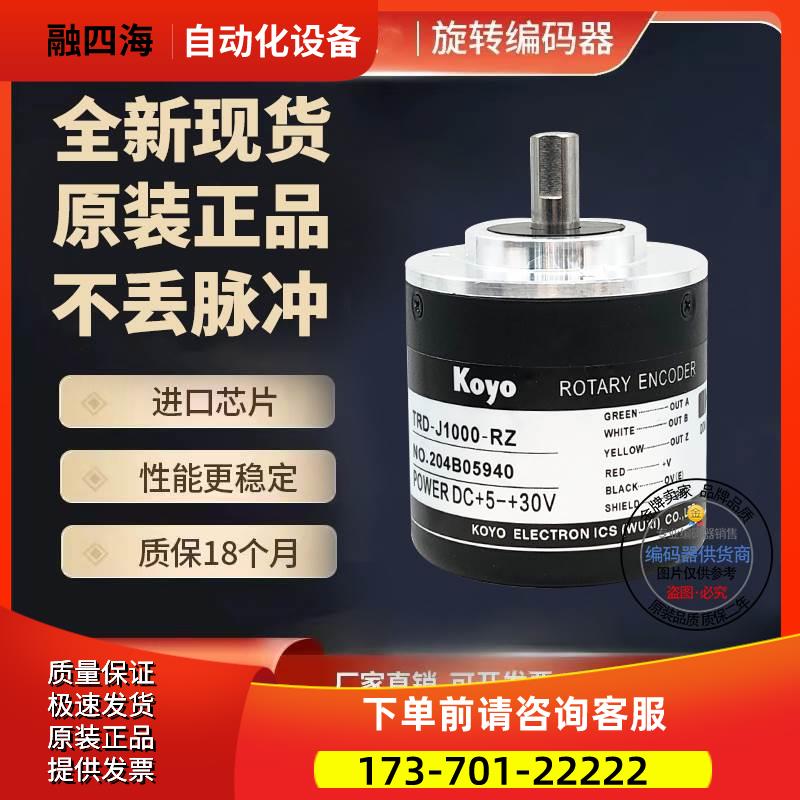 热销TRD-J200-RZ光电旋转编码器 18个月 实心轴8mm【议价】