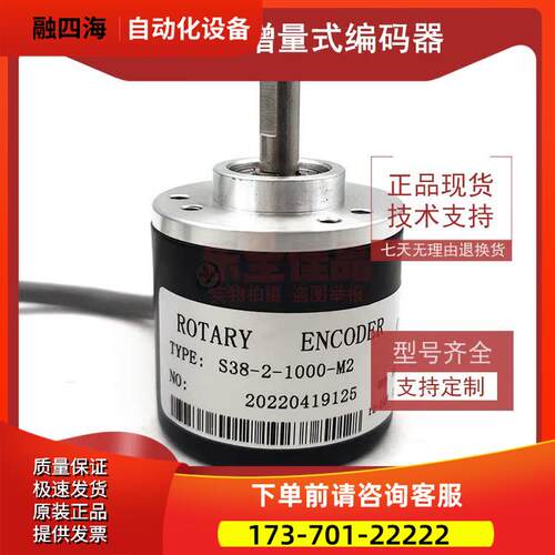 S38-2-1000-M2增量式光电旋转编码器ROTARY ENCODER【议价】