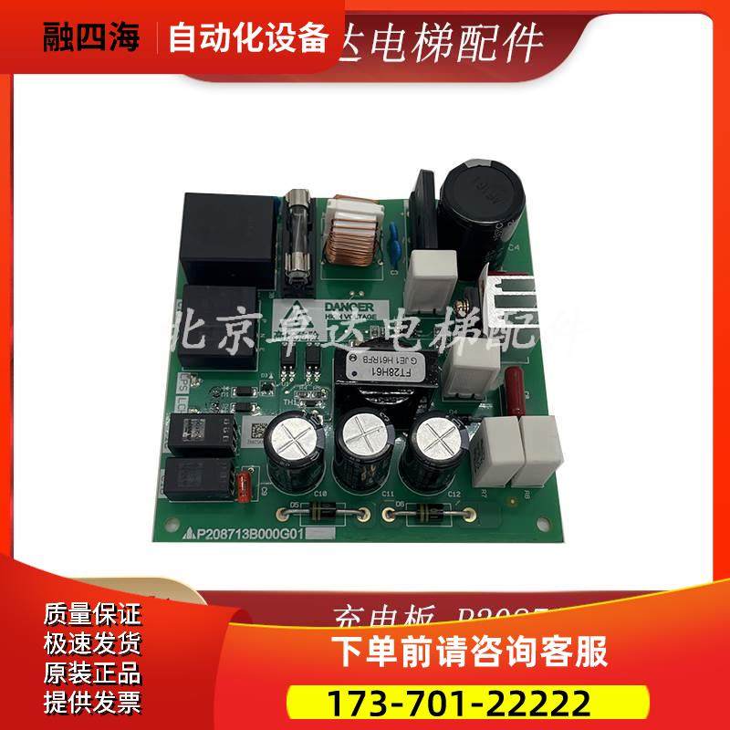 电梯 LEHY-III充电板 电源线路板P208713B000G01【议价】