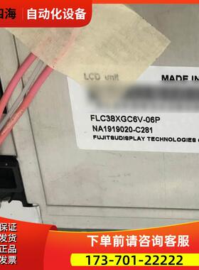 FLC38XGC6V-06P NA1919020-C281 液晶屏 商谈【议价】