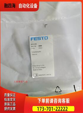 FESTO 费斯托 消声器 U-G1-HD-SA 1684417 【议价】