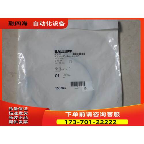 BES01KT BES 516-371-SA10-S49-00,3 巴鲁夫 BALLUFF 【议价】