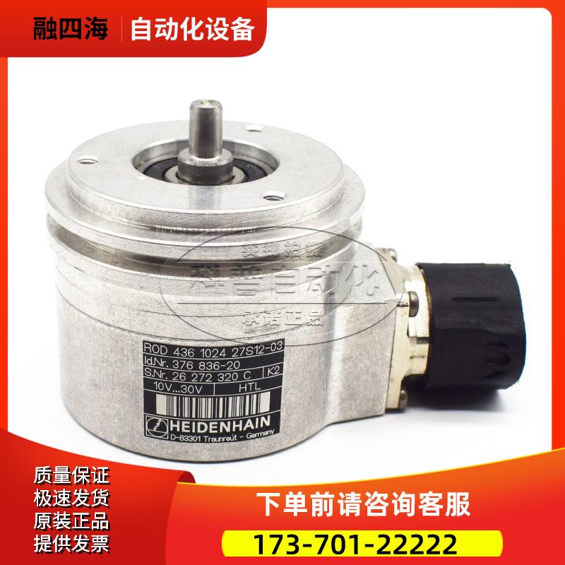海德汉编码器ROD436 1024 27S12-03 ID376836-20【议价】