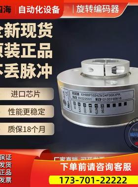 热销EH88P1024Z8/24L30X3PR增量式电梯旋转编码器1024线【议价】