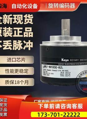 KOYO光洋旋转编码器JAI-N500-RZL 外径50mm增量式实心轴【议价】
