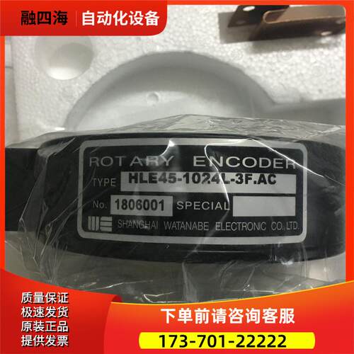 渡边电梯起重机专用编码器 HLE45-1024L-3F.AC【议价】