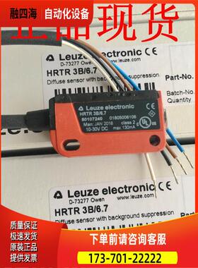 劳易测Leuze光电开关HRTR 3B/6.7 HT23/2 HRTR 3B/2.71 HT5.1/2【