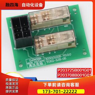 电梯旁路装置继电器板P203725B001G01 P203708B001G01适用【议价