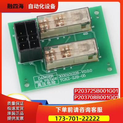 电梯旁路装置继电器板P203725B001G01 P203708B001G01适用【议价