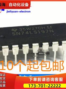 SN74LS197N 74LS197 HD74LS197P直插 DIP-14 计数器【议价】