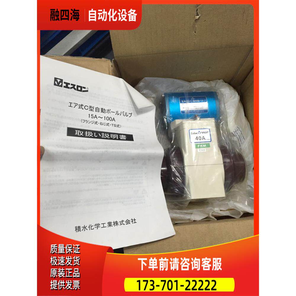 TSH-181 FKM 积水化学 C-200 气动排水球阀 40A 【议价】 - 实物图