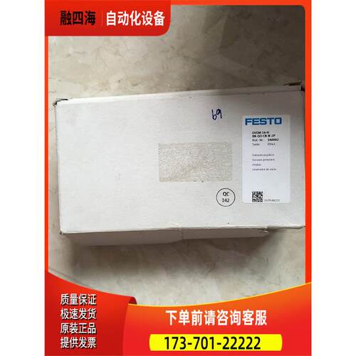 OVEM-14-H-BN-QO-CN-N-2P 540002 FESTO真空发生器 【议价】