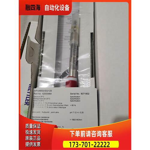 梅特勒Inpro4850i/SG/125 PH电极，PN52005464 【议价】