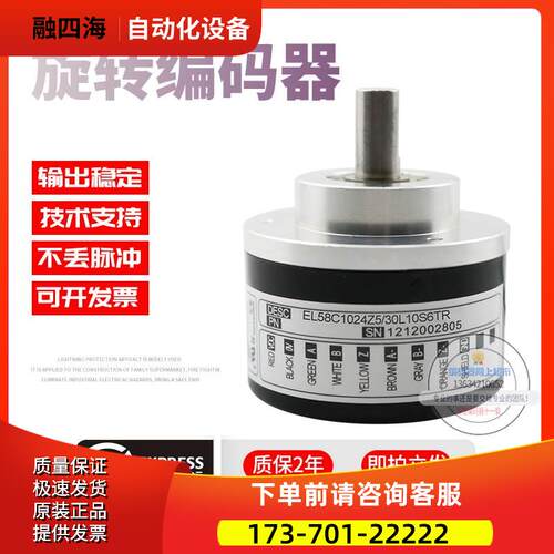 EL58C1024Z5/30L10S6TR意尔创Eltra旋转脉冲1024线稳定技术编码器