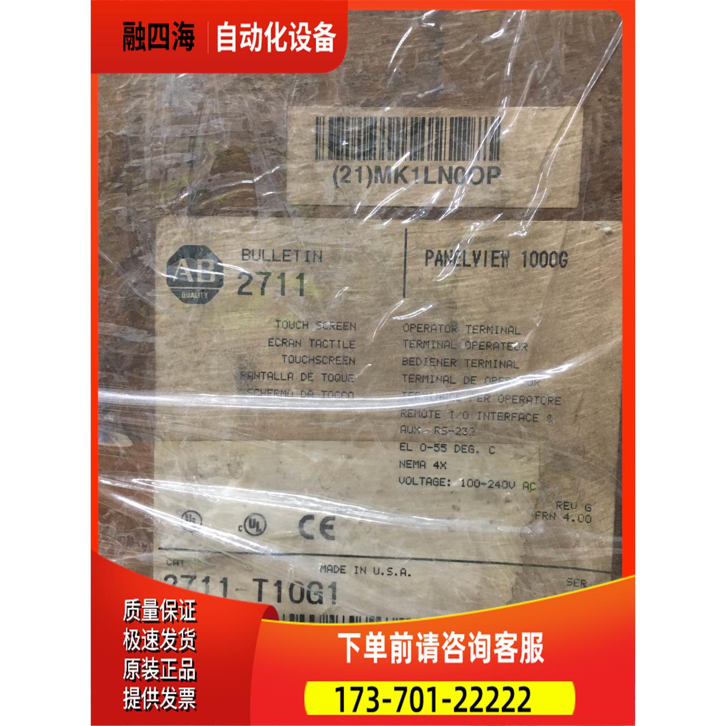 AB 2711-T10G1 PANELVIEW 1000【议价】