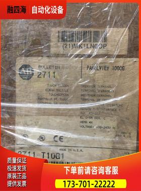 AB 2711-T10G1 PANELVIEW 1000【议价】