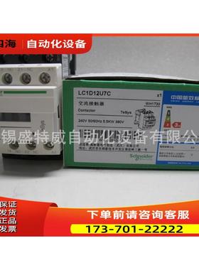 LC1D12U7C/LC1D12U7 交流接触器 12A AC240V【议价】