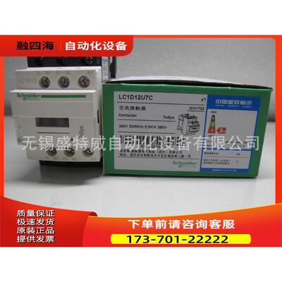 LC1D12U7C/LC1D12U7 交流接触器 12A AC240V【议价】