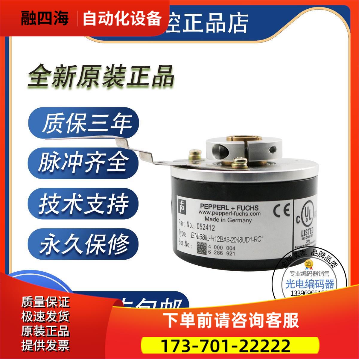 ENI58IL-H12BA5-2048UD1-RC1 RHI58N-0BAK1R61N-2048 编码器【议