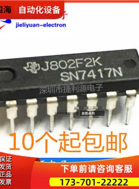 SN7417N HD7417P SN74LS17N 直插DIP14【议价】