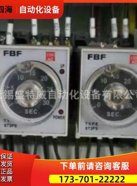 FBF ST3PS 30S AC220V 机床 通电延时继电器【议价】