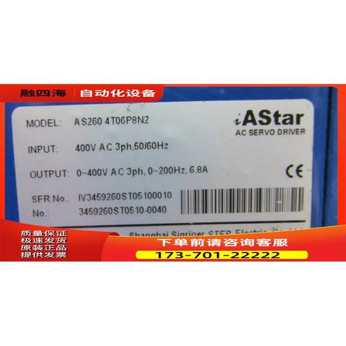 iAStar 新时达 AS260 4T06P8N2 有一台 重量2·8公斤 17-4【议价