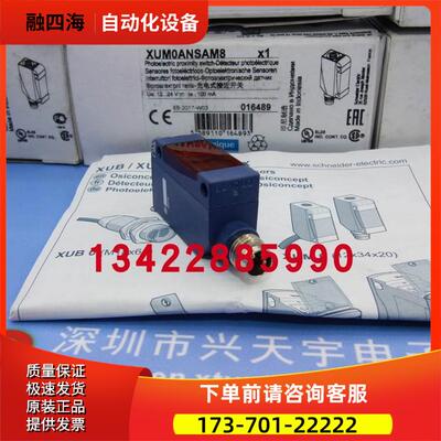 光电开关传感器 XUM0ANSAM8 【议价】
