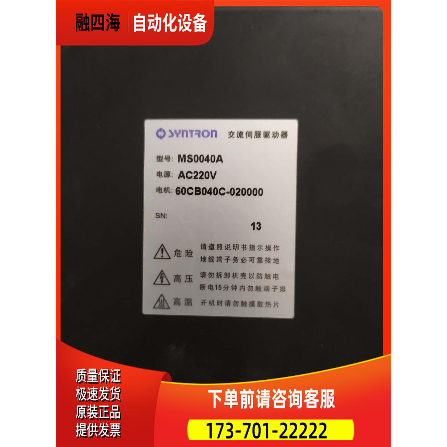 旧 森创MS0040A 60交流伺服器【议价】