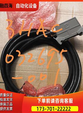 IRB120本体动力线缆3HAC032695—002线缆AB【议价】