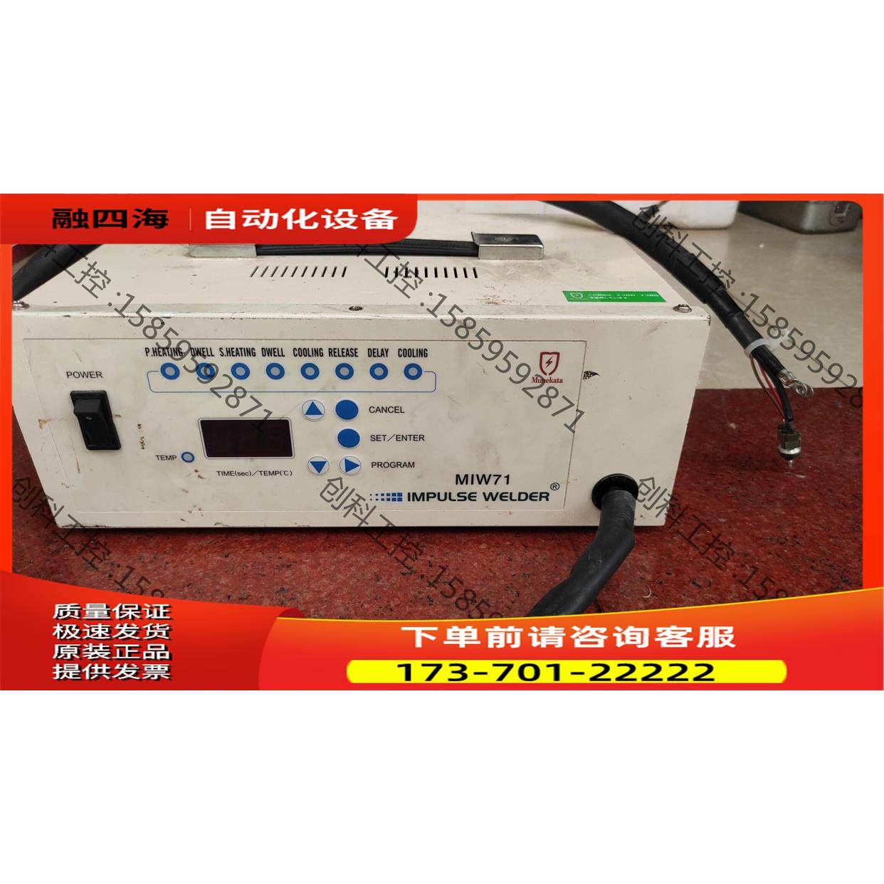 MUNEKATA MIW71-1 脉冲焊机 热塑焊机。成【议价】,3C数码配件,其它配件,淘宝优惠券,粉丝福利购,淘宝优惠卷
