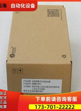 雷赛Leadshine步进器 DM3E-870 【议价】