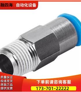 费斯托FESTO自密封螺纹接头QSK-1/8-4 153419 QSK-1/4-8 153423【