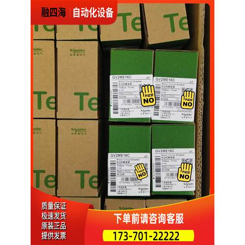 GV2ME16C 电动机断路器 GV2-ME16C【议价】