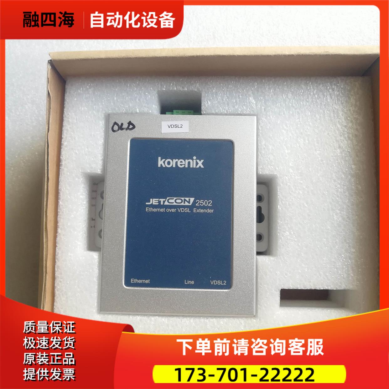 korenix JetCon 2502-EU600 工业级以太网到VDSL2扩展器【议价】