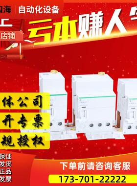 A9V59363 塑壳断路器 VIGI IC65 ELE 3P 63A 30MA AC【议价】