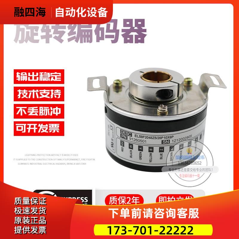 EL58F2048Z5/28P10X6P旋转空心轴10mm2048线意尔创技术稳定编码器