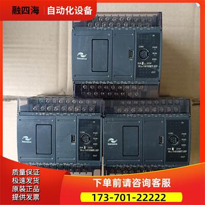 汇川PLC H1U-1410MT-XP H1U-1410MR-F13 【议价】