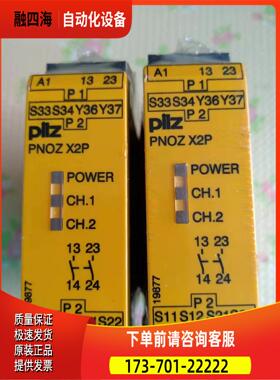 PNOZ X2P PILZ 777303.安全继电【议价】