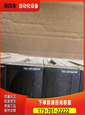PLC模块 TSXDSY32T2K TSXDEY32D2K TSXP57104【议价】
