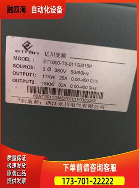 变频器380V 11KW 亿川ET1000-T3-001G/051P变频器 通用型 【议价