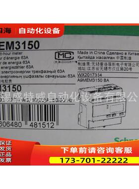 iEM3150 iEM3000系列导轨安装电能表A9MEM3150【议价】