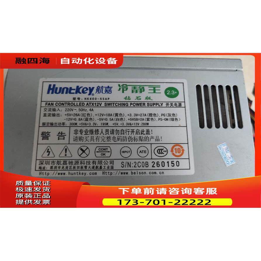 台式机电源 航嘉HK400-5P 冷静王钻石2.3版本 额定300W 【议价】