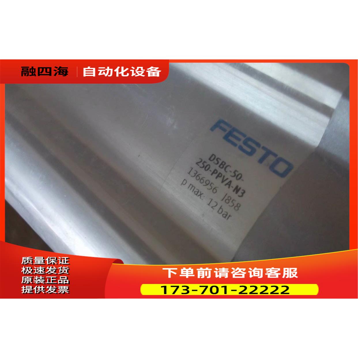 FESTO气缸DSBC-50-250-PPVA-N3 1366956出【议价】