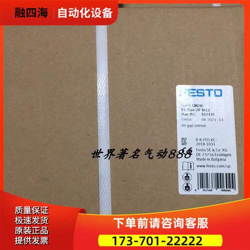 FESTO费斯托气隙传感器 SOPA-CM4H-R1-HQ6-2P-M12 552133 【议价