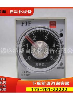 FIF ST3PA-S，5S ，AC220V 机床时间继电器 定时开关【议价】
