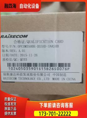 OPCOM3500E-DSSHD-SNASHB 瑞斯康达。【议价】